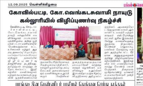 இயற்பியல் துறை & மகளிர்க்கழகம்